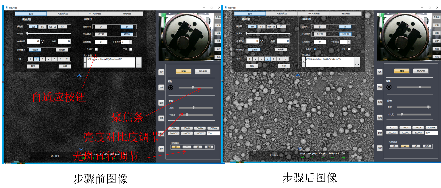 臺(tái)式掃描電鏡步驟前后圖像對比